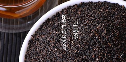 虫屎茶是什么茶_茶文化知识大全_太友帮